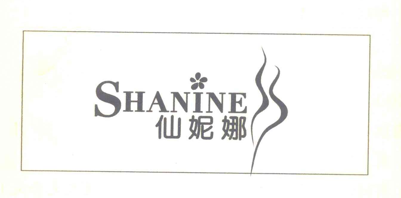 仙妮娜 SHANINE