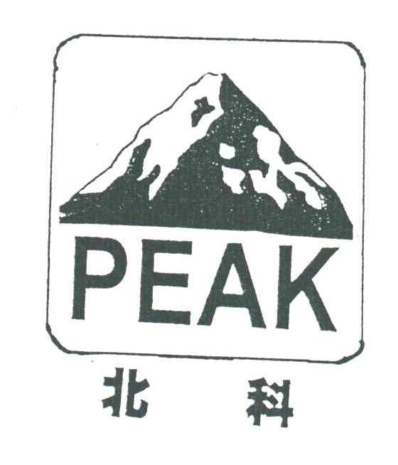 北科;PEAK