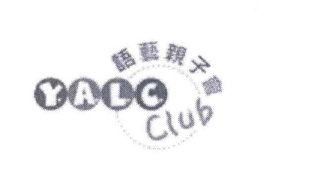 语艺亲子会;YALC CLUB