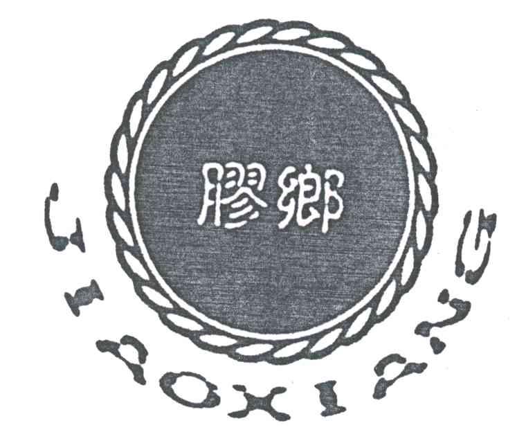 胶乡