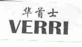 华首士;VERRI