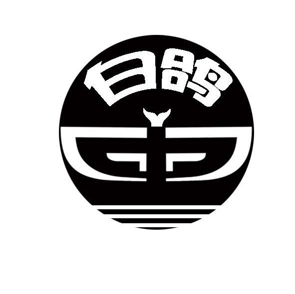 白鸽