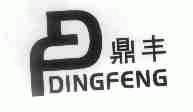 鼎丰