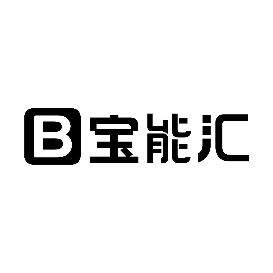 宝能汇 B