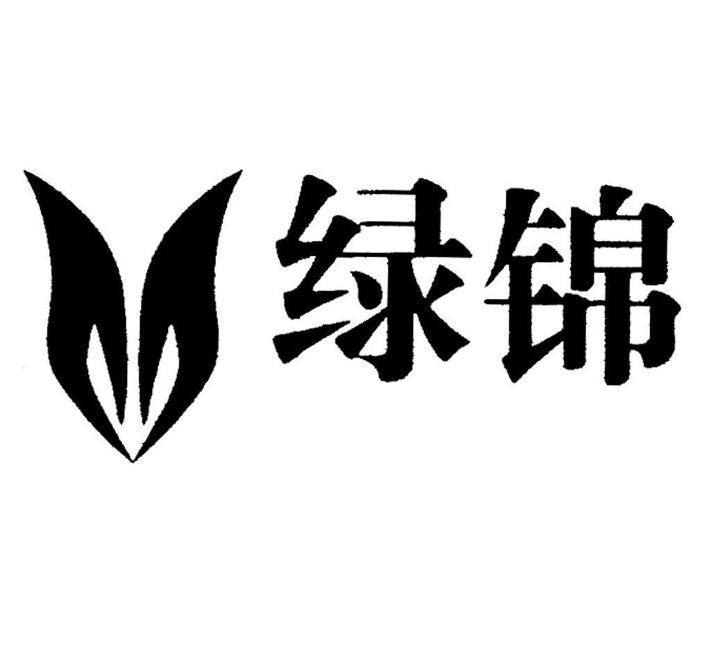 绿锦