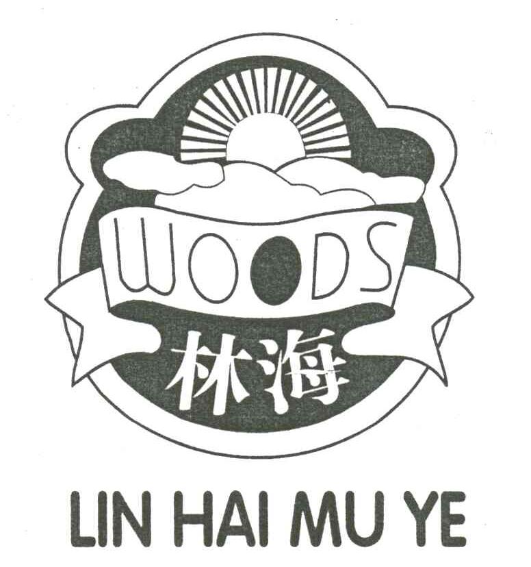 林海