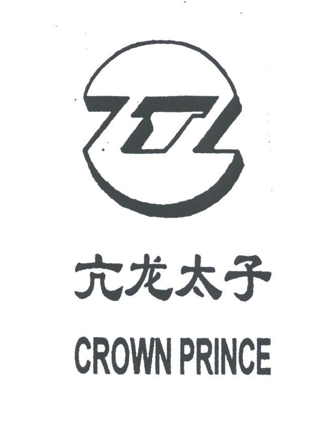 亢龙太子;CROWN PRINCE