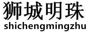 狮城明珠