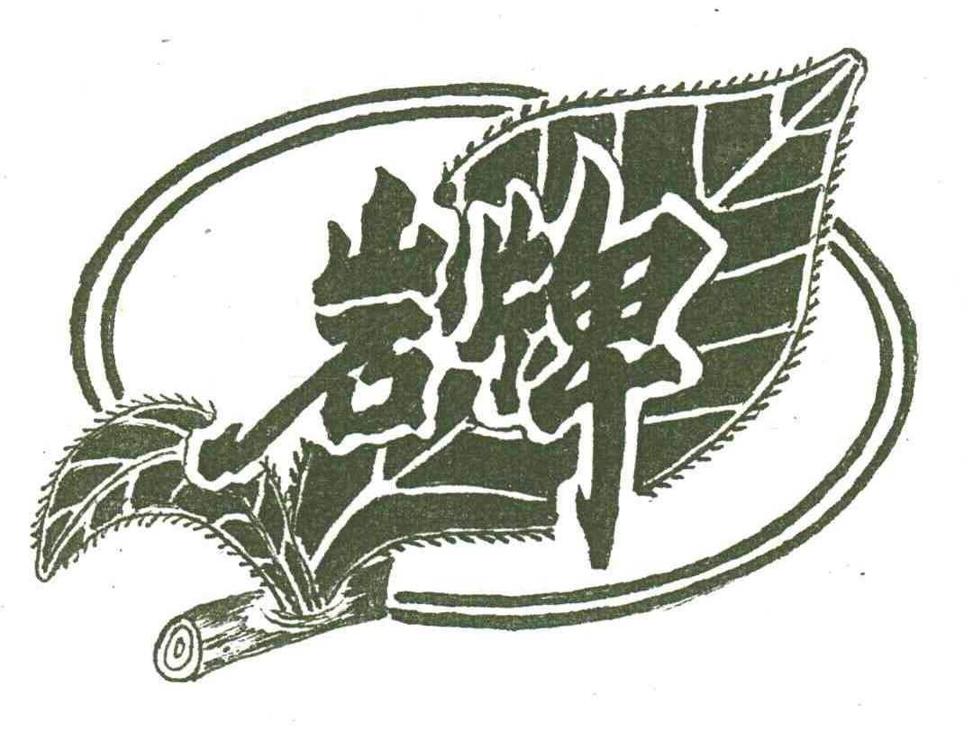 岩