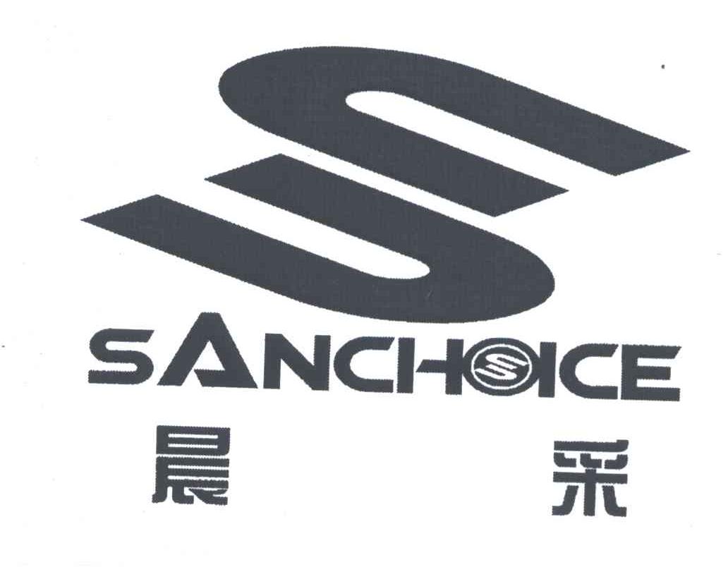 晨采;SANCHOICE