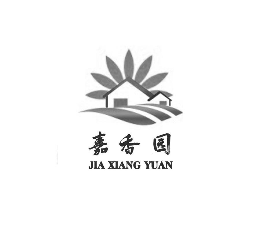 嘉香园