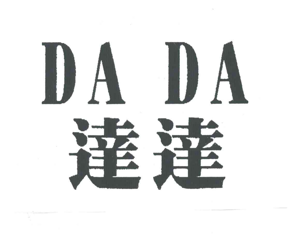 达达