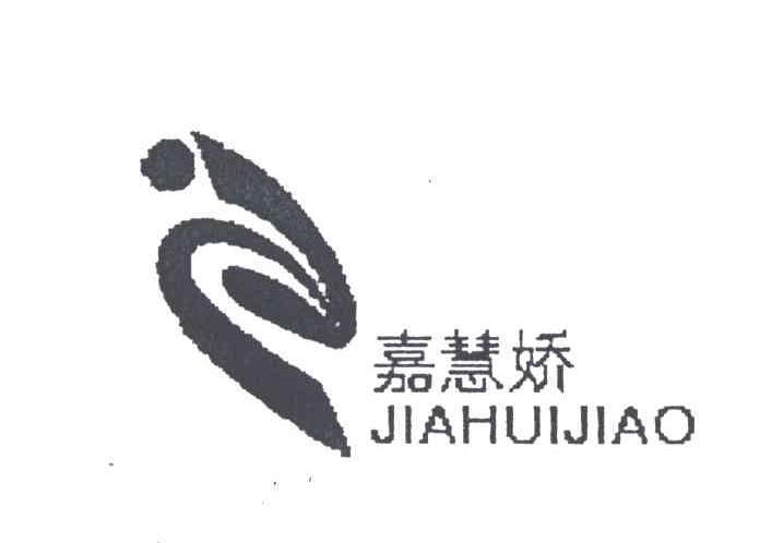嘉慧娇