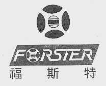福斯特  FORSTER