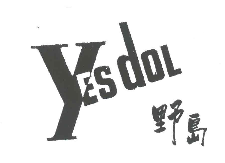 野岛 YES DOL