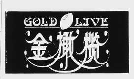 金橄榄   AOLD LJVE