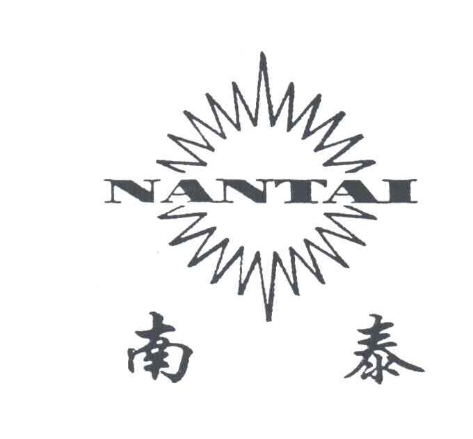 南泰