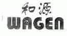 和源;WAGEN