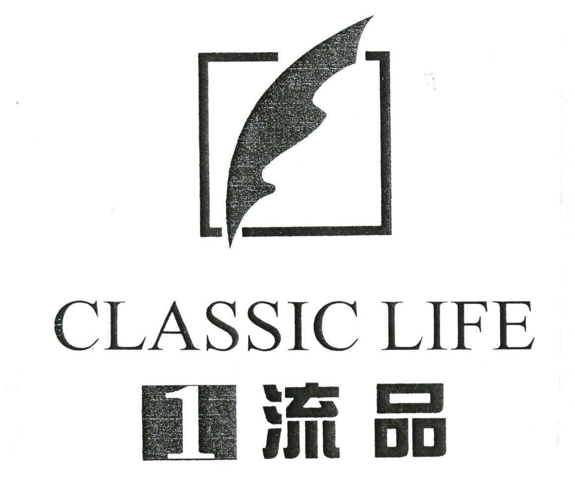 流品;CLASSIC LIFE;1