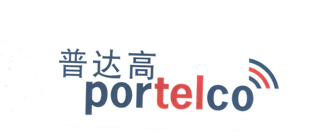 普达高