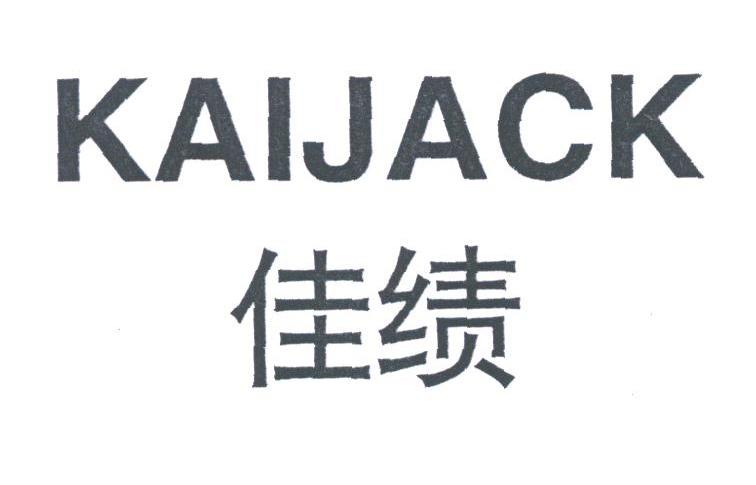 佳绩;KAIJACK