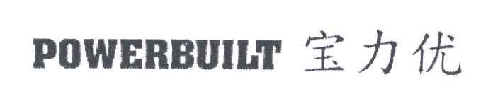 宝力优;POWERBUILT