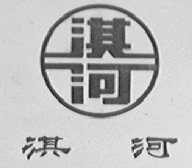 淇河