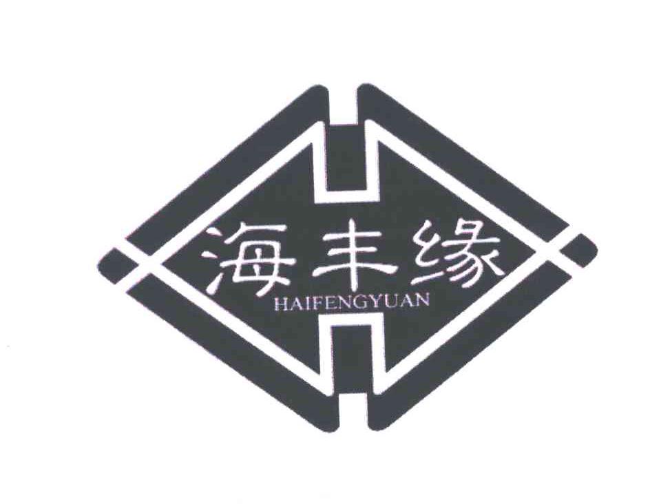 海丰缘