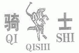 骑士