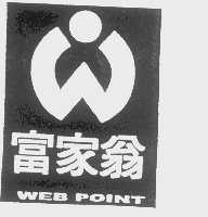 富家翁   WEB POINT