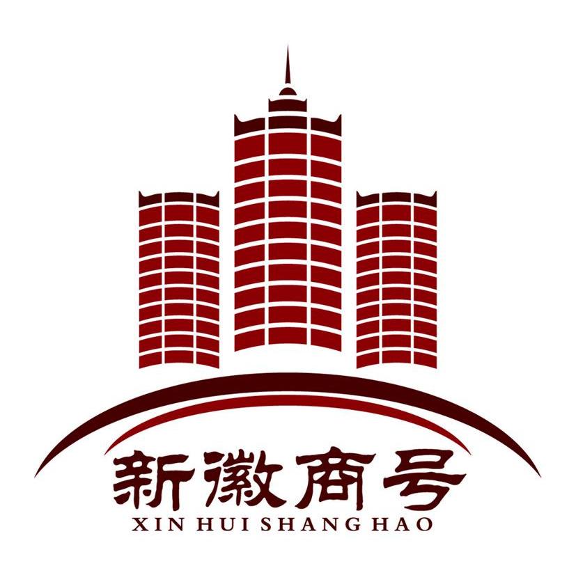 新徽商号