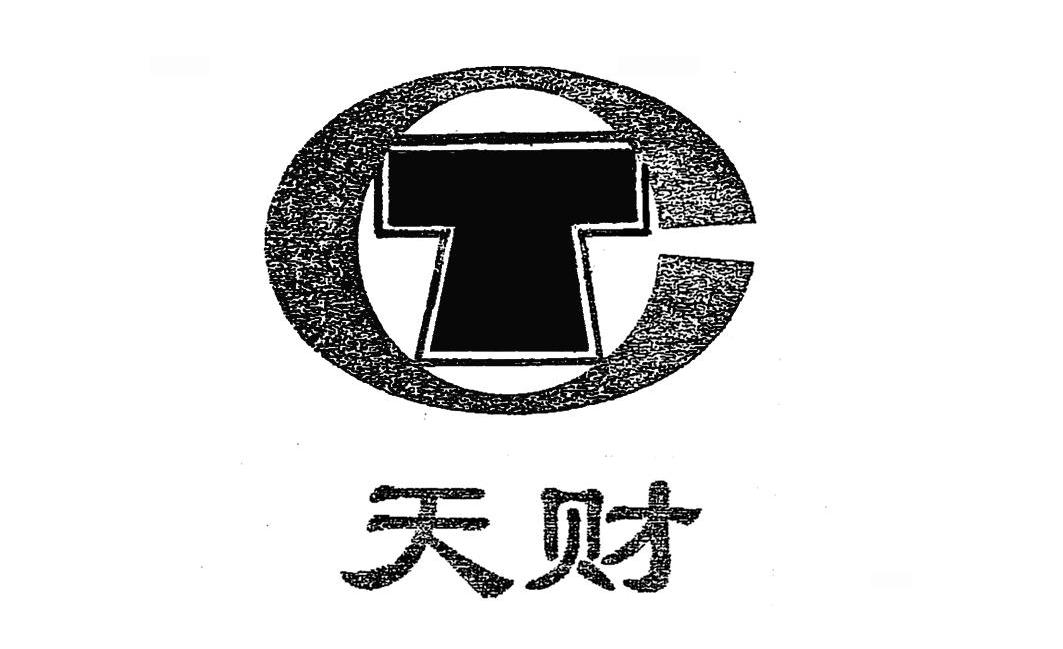 天财 TC