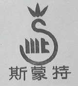 斯蒙特
