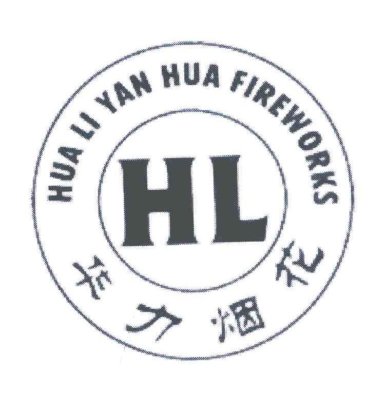 华力烟花;HUALIYANHUAFIREWORKS