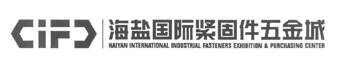 海盐国际紧固件五金城 HAIYAN INTERNATIONAL INDUSTRIAL FASTENERS EXHIBITION & PURCHASING CENTER CIFD