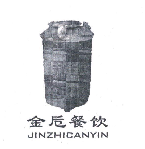 金卮