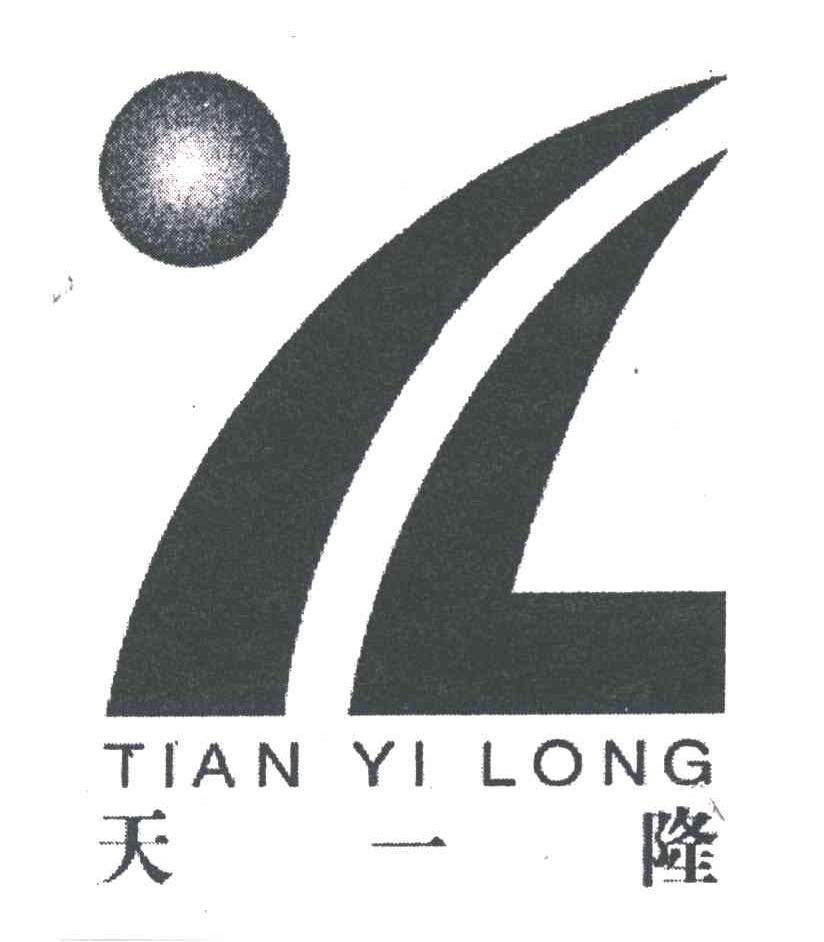 天一隆