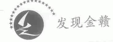 发现金赣