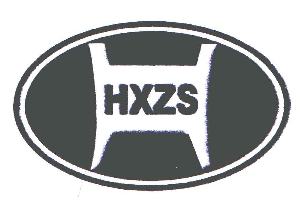 HXZS