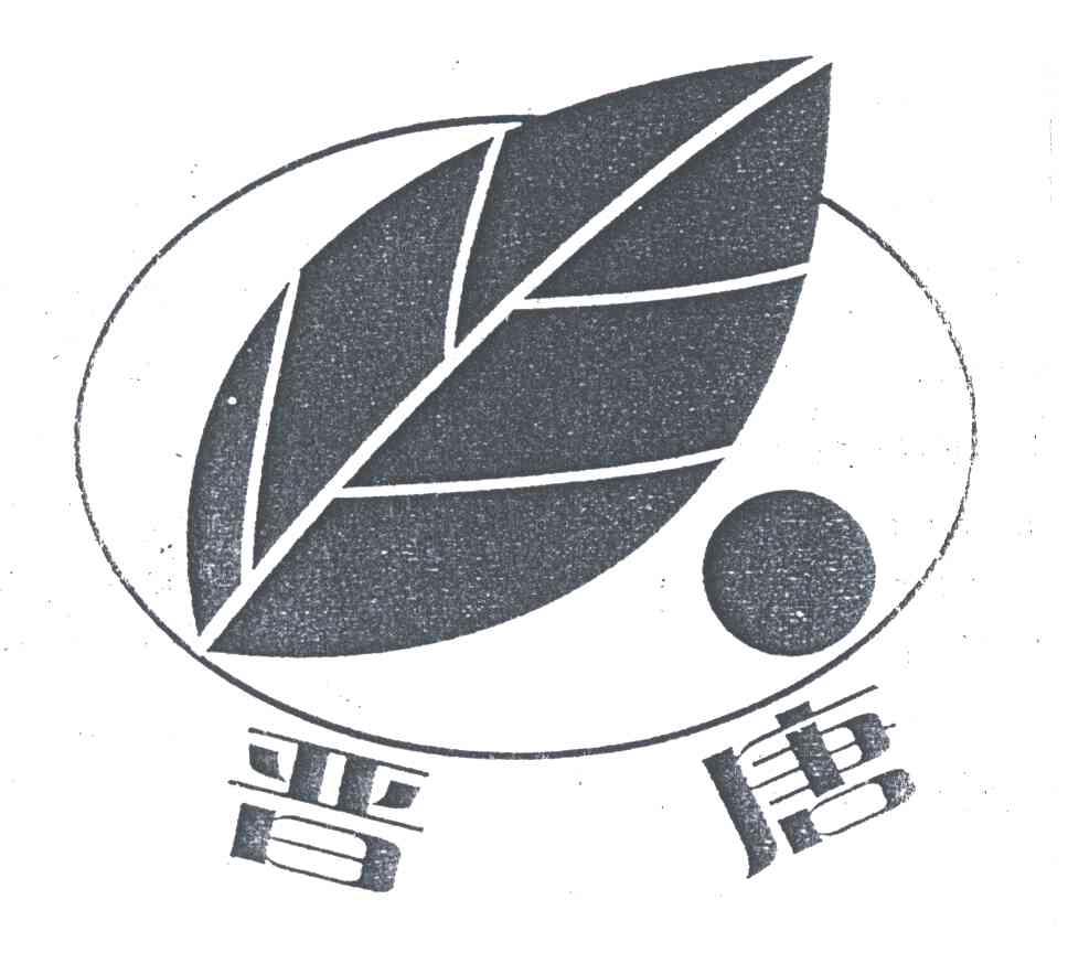 晋唐