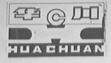 华川