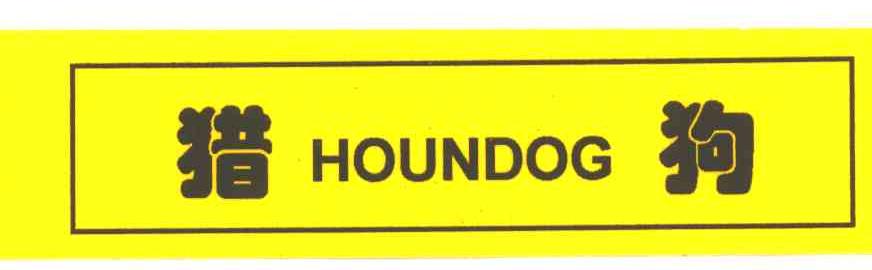 猎狗；HOUNDOG
