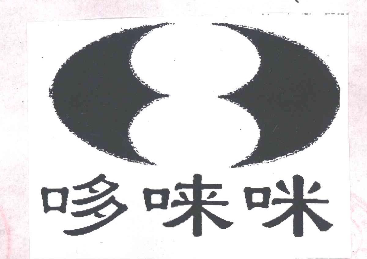 哆？咪