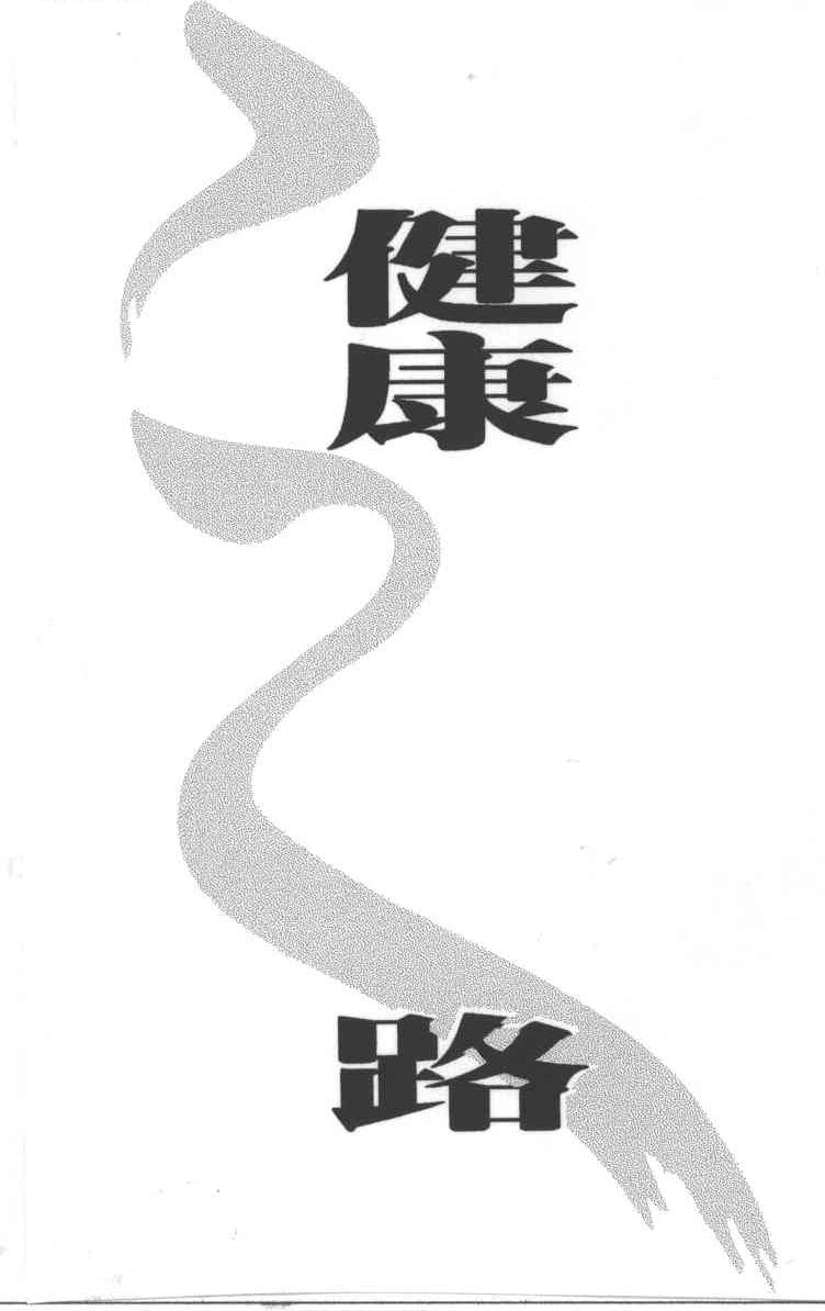 健康之路