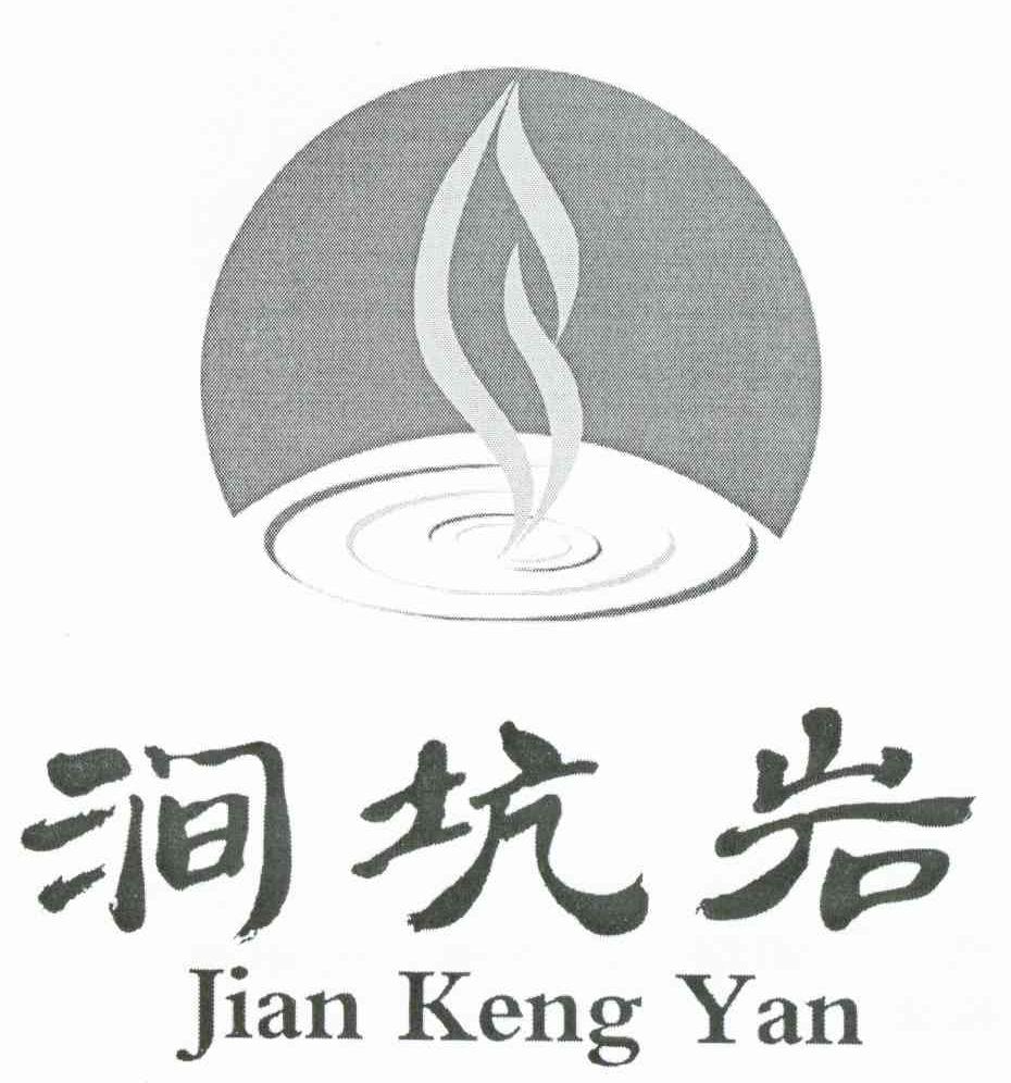 涧坑岩