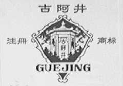 古阿井