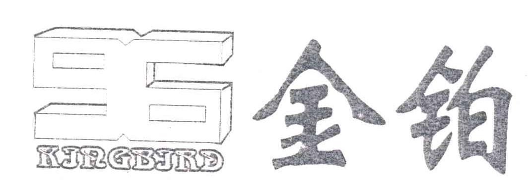 KINGBIRD;金铂