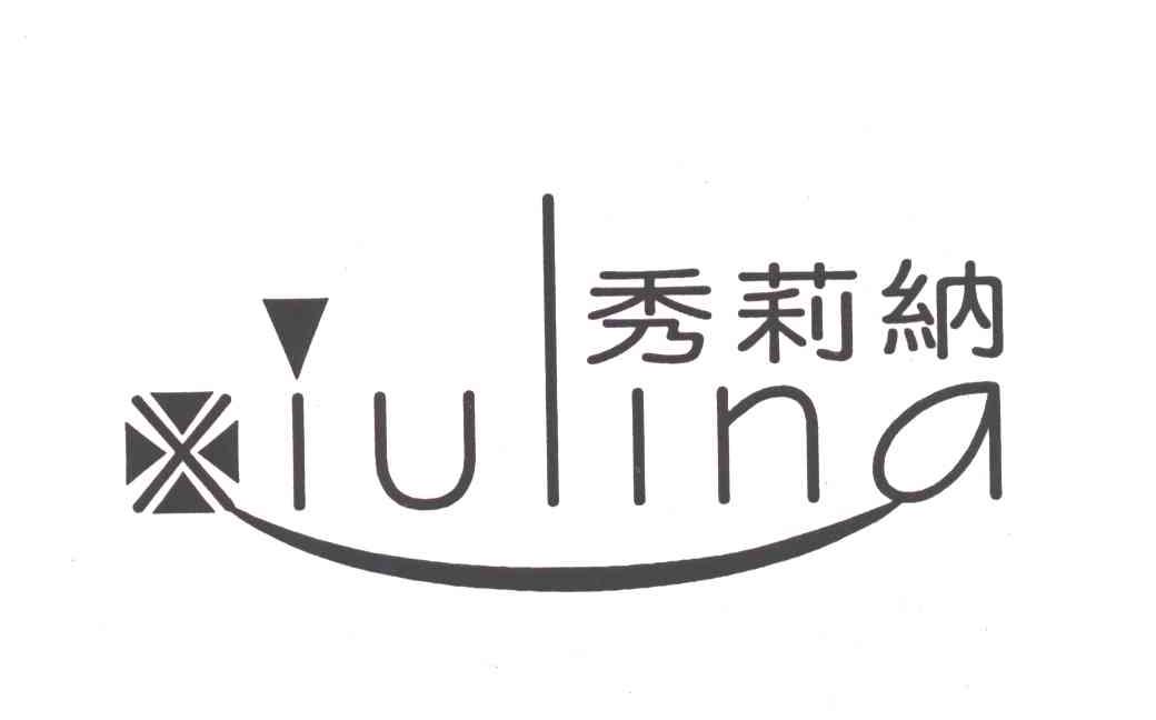 秀莉纳