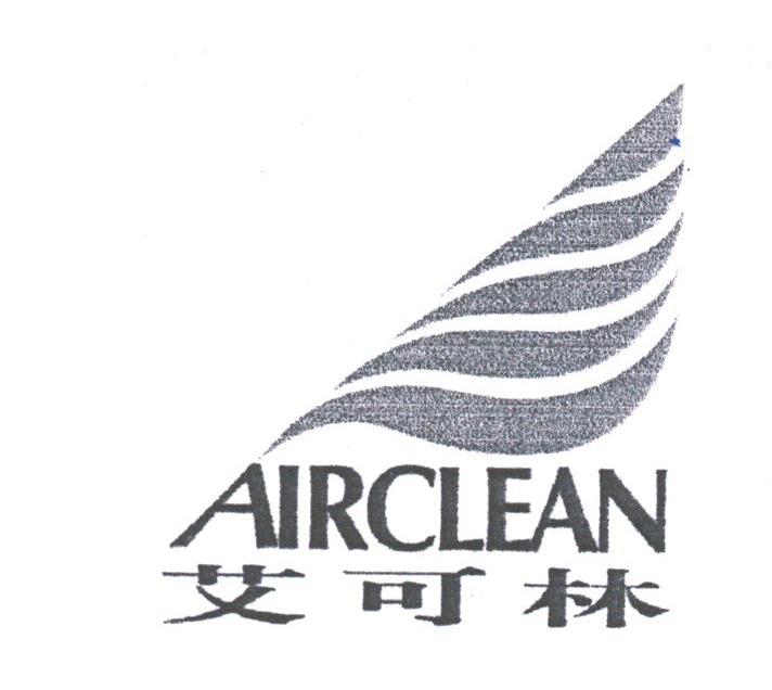 艾可林;AIRCLEAN