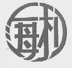 海利